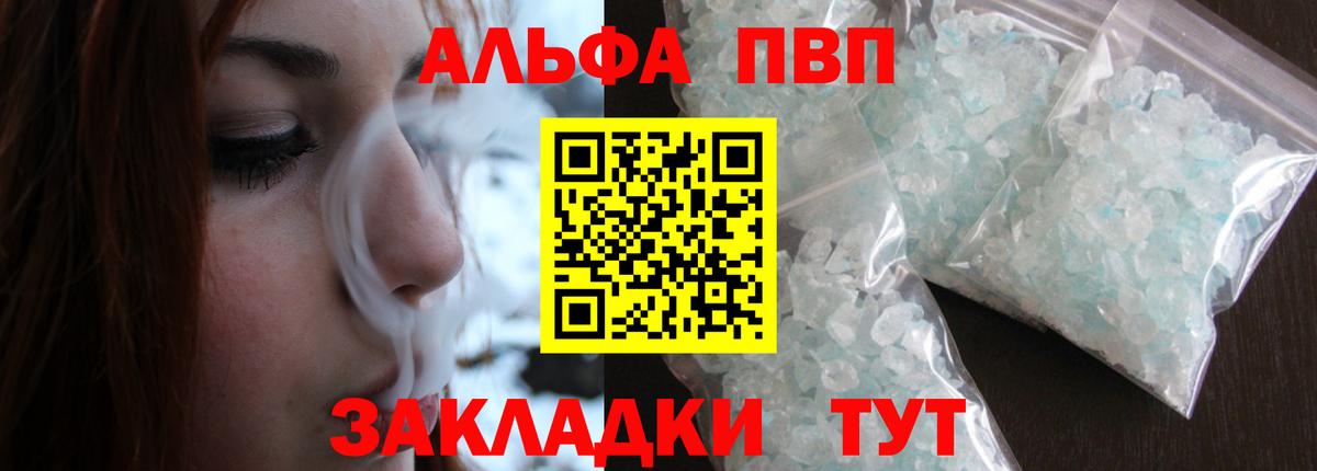 Альфа ПВП Соль Усть-Кут