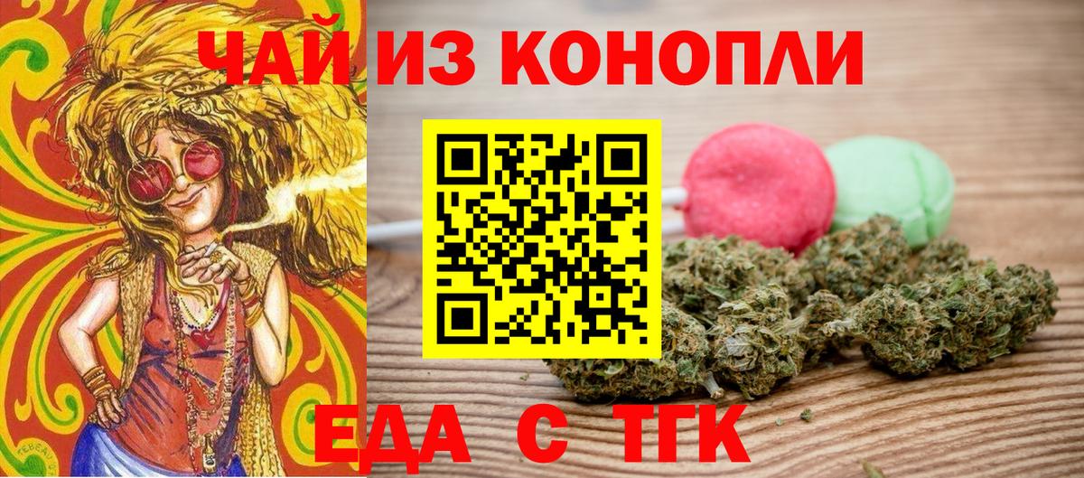 Еда ТГК марихуана  Вход с VPN  Усть-Кут 