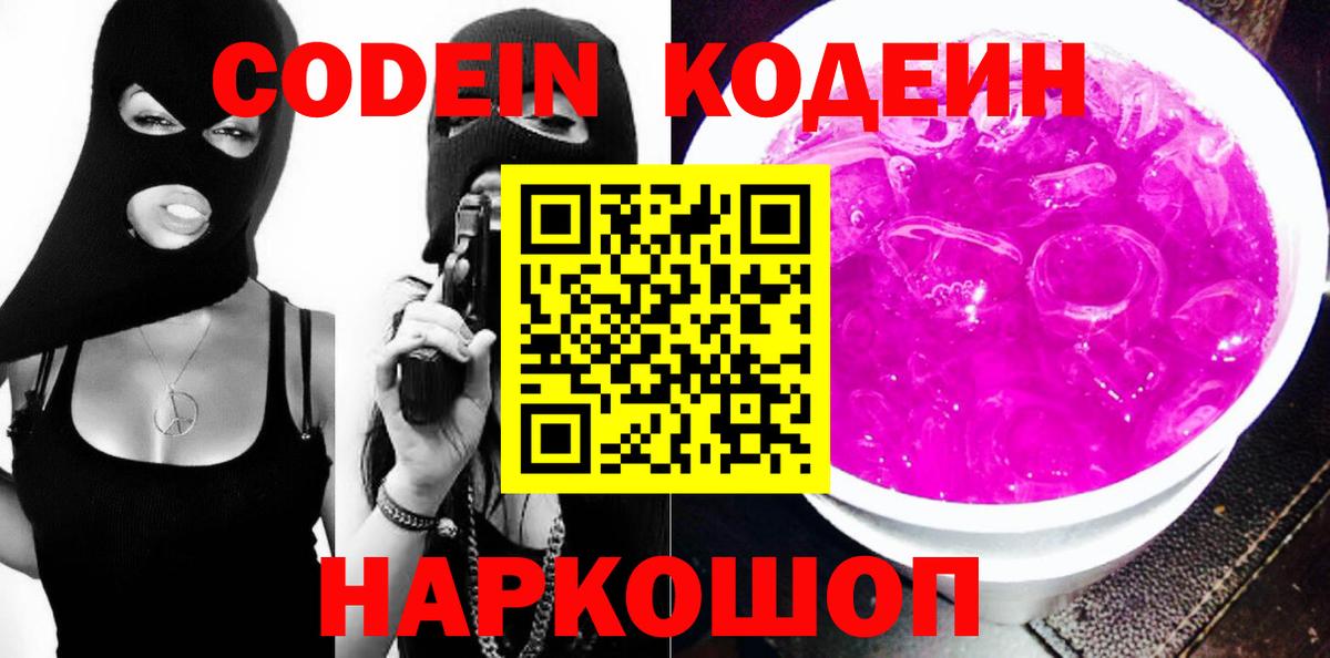 Кодеин напиток Lean (лин)  Кодеиновый сироп Lean напиток Lean (лин)  Вход с VPN  Усть-Кут 