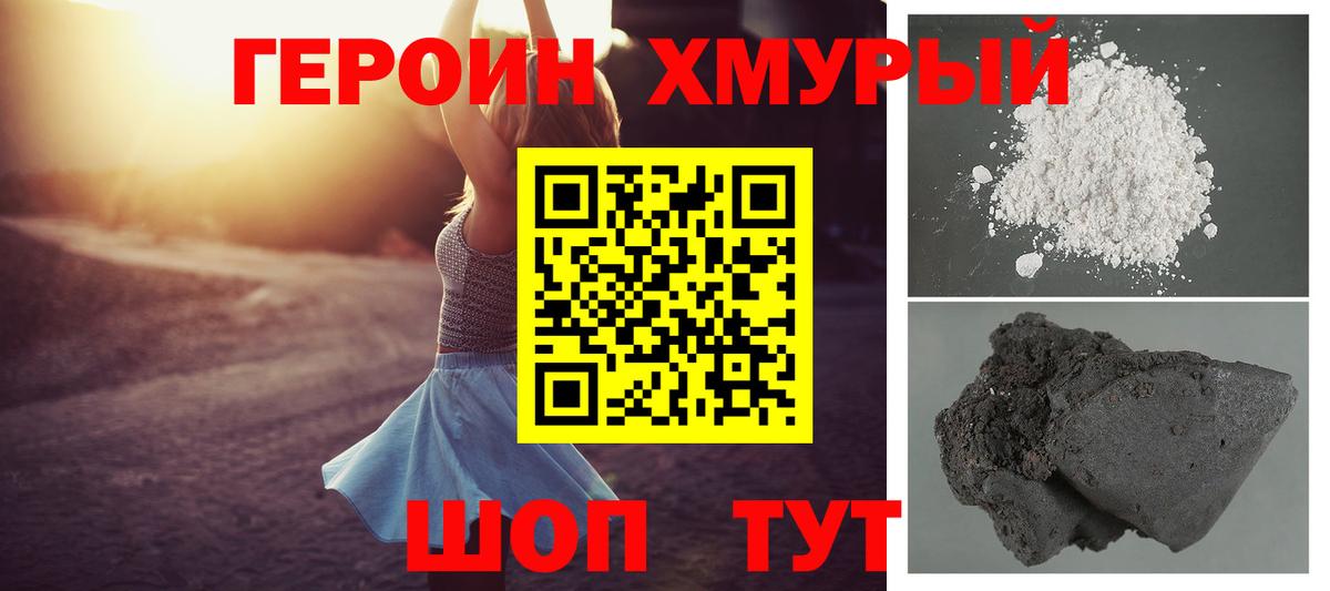 Героин герыч  Вход с VPN  Усть-Кут 