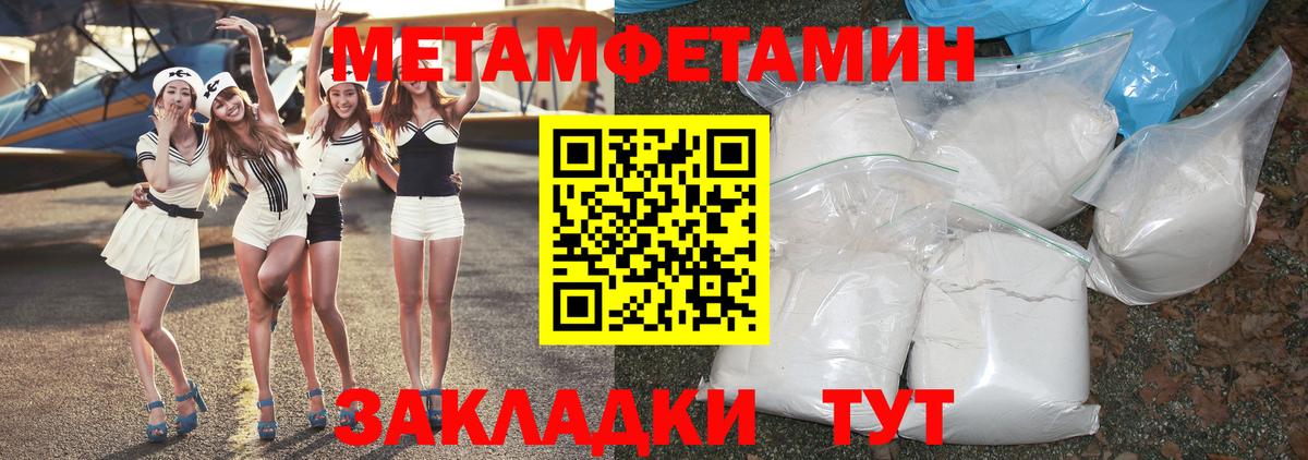 МЕТАМФЕТАМИН мет Усть-Кут