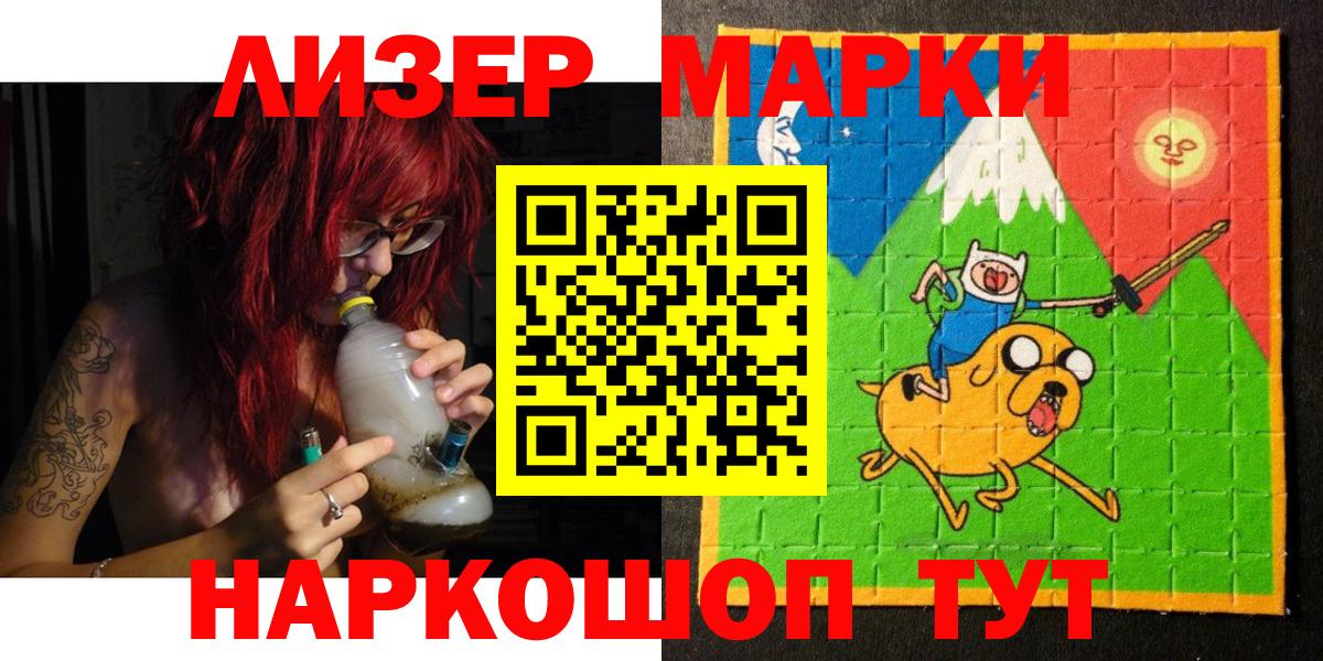 Наркотические марки 1,5мг Усть-Кут
