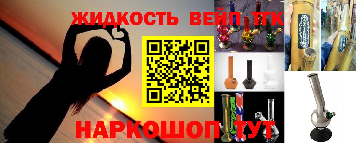 Усть-Кут  ТГК THC oil  Вход с VPN  Дистиллят ТГК жижа 